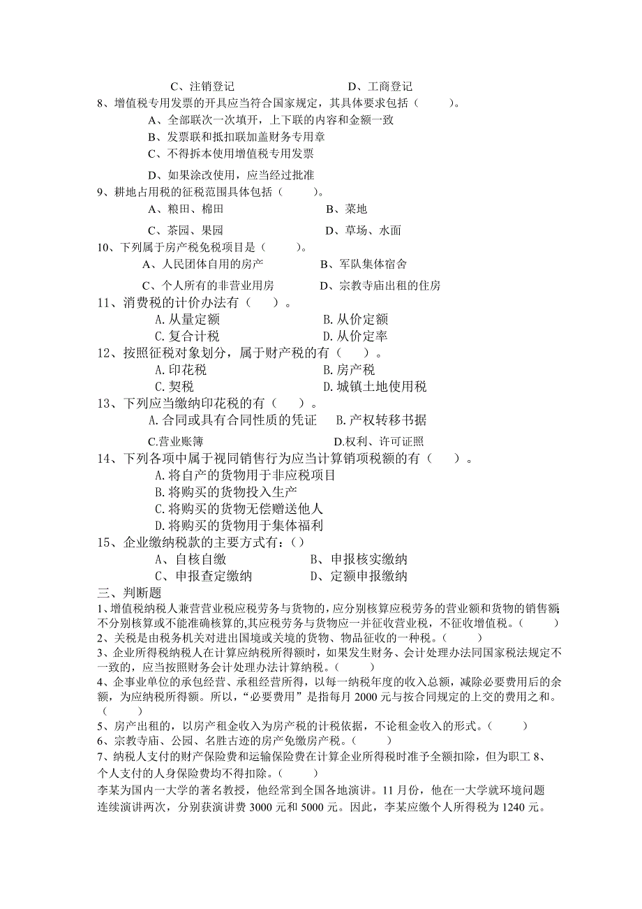 纳税基础与实务复习题_第4页