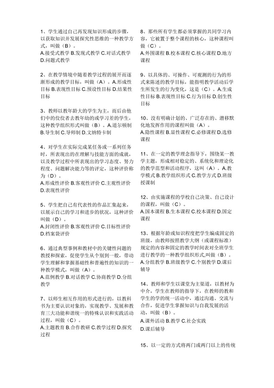 1、学生通过自己再发现知识形成的步骤,以获取知识并发展探究性思维的一种教学方式,叫做( B )_第1页