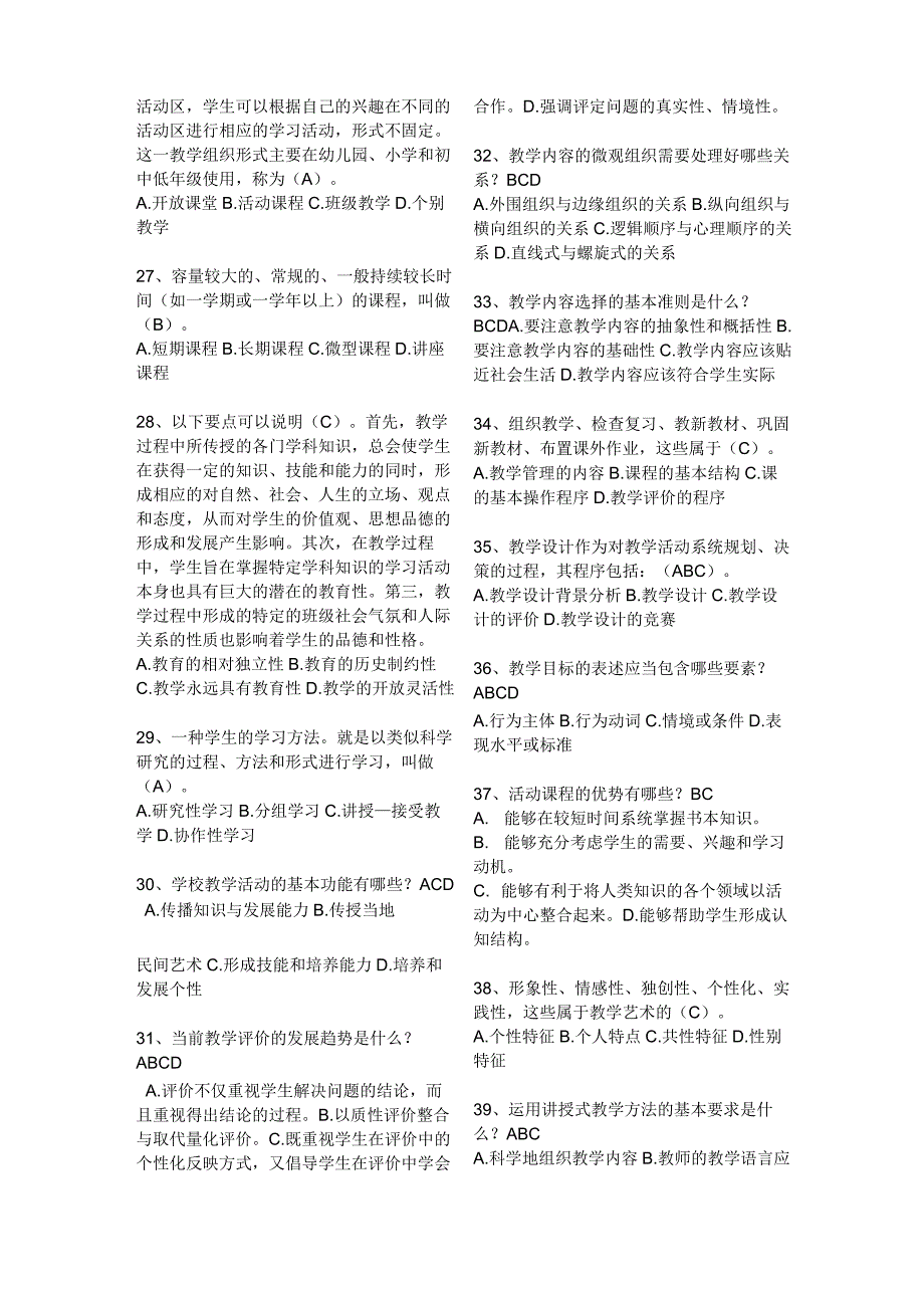 1、学生通过自己再发现知识形成的步骤,以获取知识并发展探究性思维的一种教学方式,叫做( B )_第3页