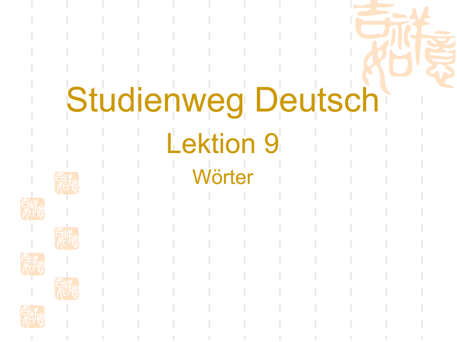 Studienweg Deutsch_第1页