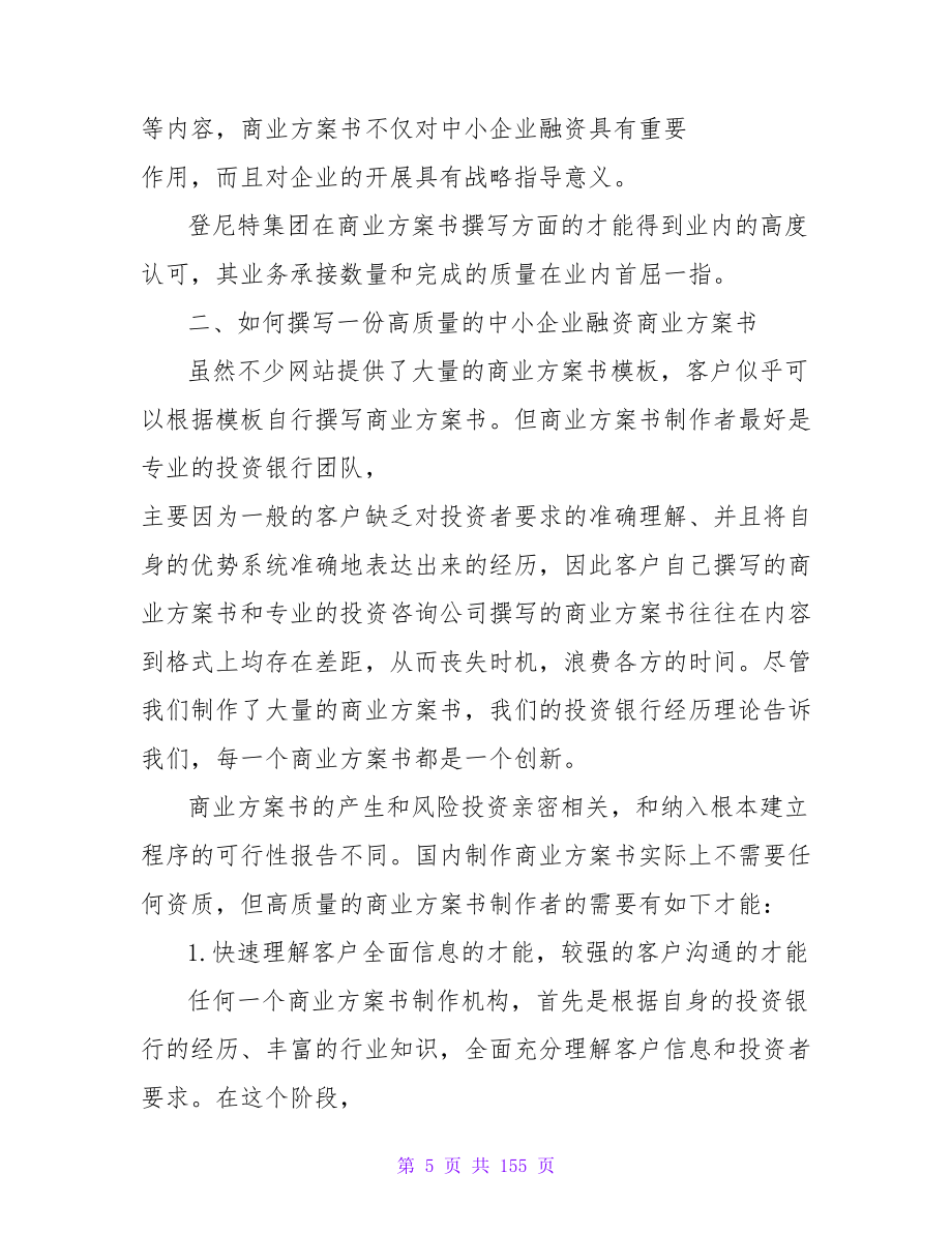 宠物商店商业计划书范文.doc_第5页