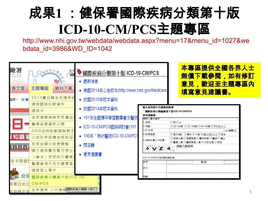 台湾导入ICD10CMPCS之规划与现况教案_第5页