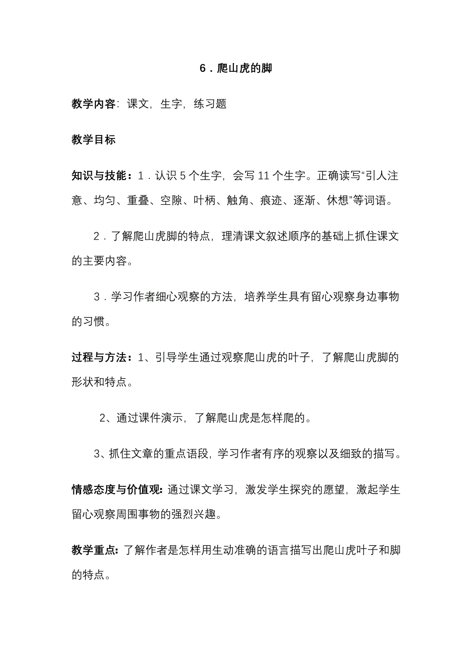 爬山虎的脚教学案例.doc_第1页