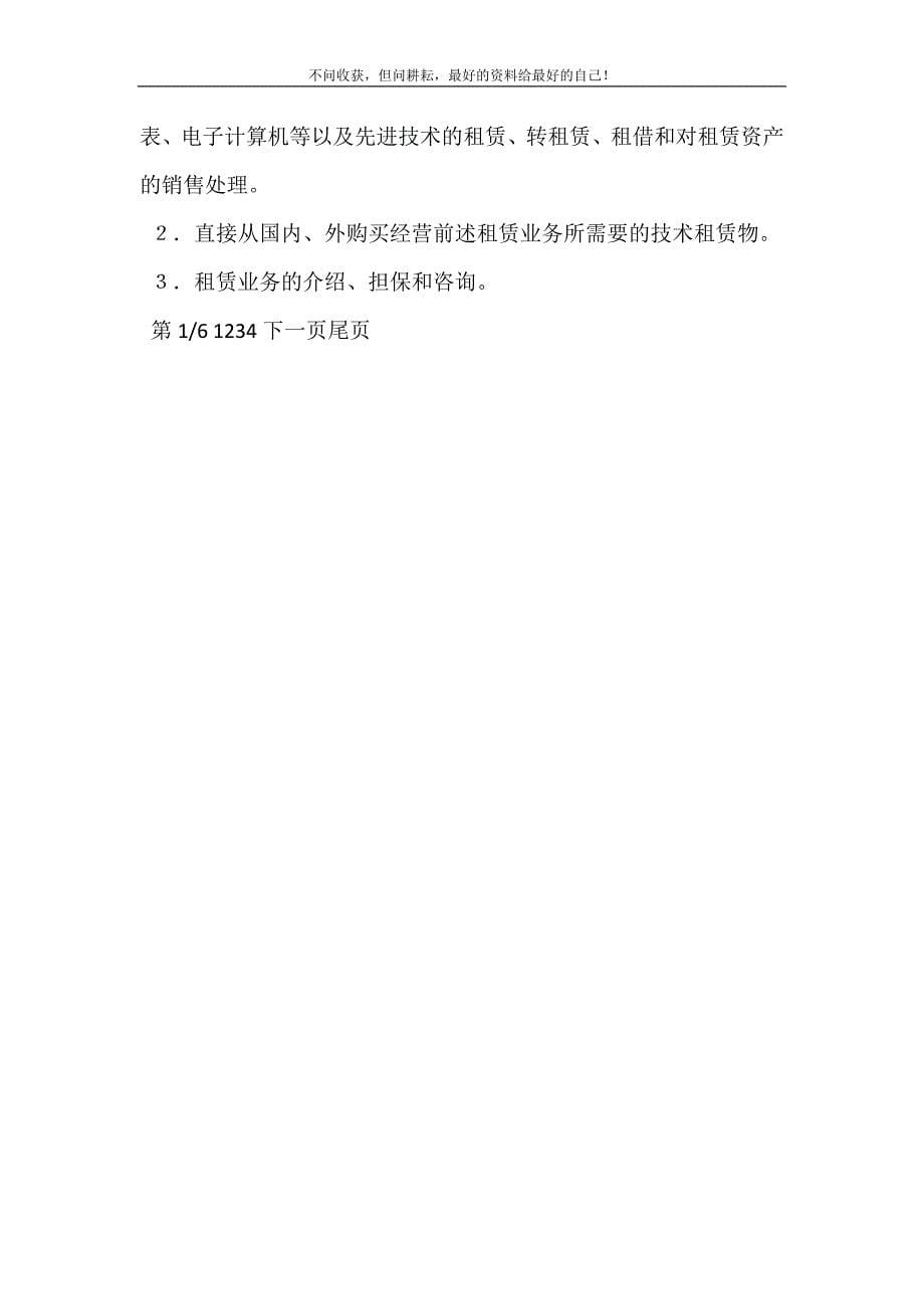 2021年金融类合同参考格式（2）金融类专业新编精选.DOC_第5页