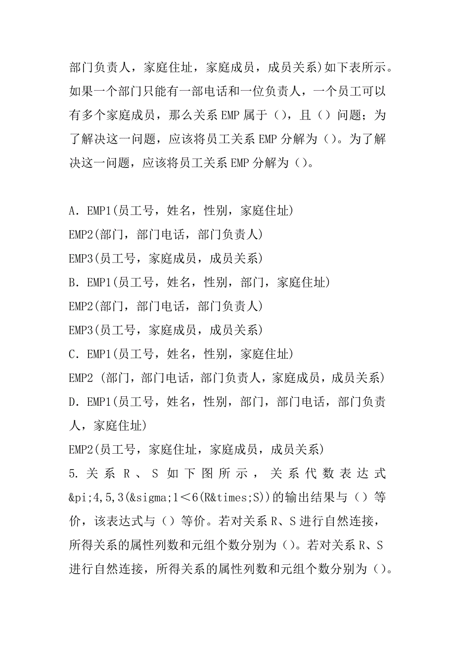 2023年湖北软件水平考试考试考前冲刺卷（3）_第3页