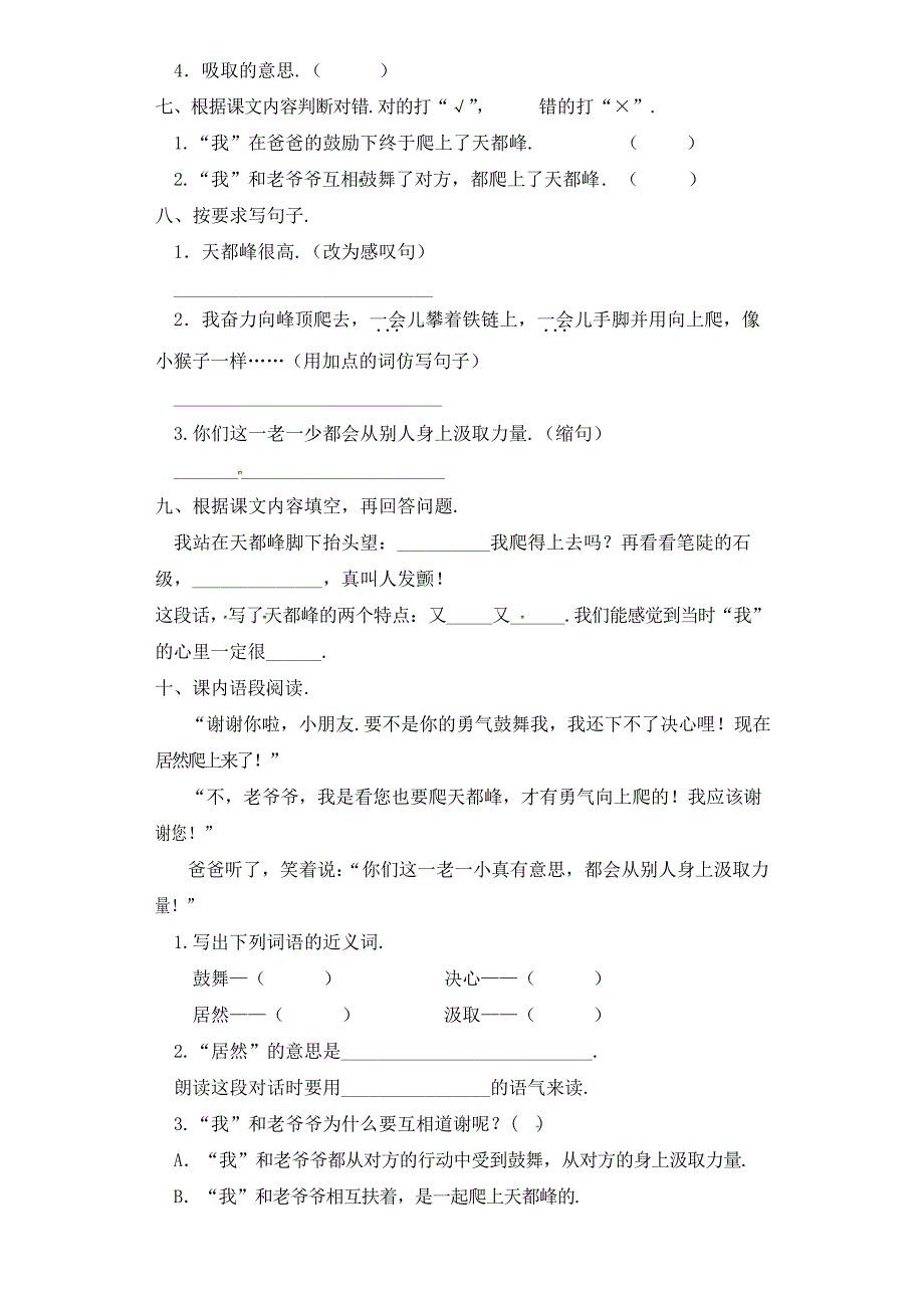 四年级上册语文一课一练-第17课 爬天都峰 部编版_第2页