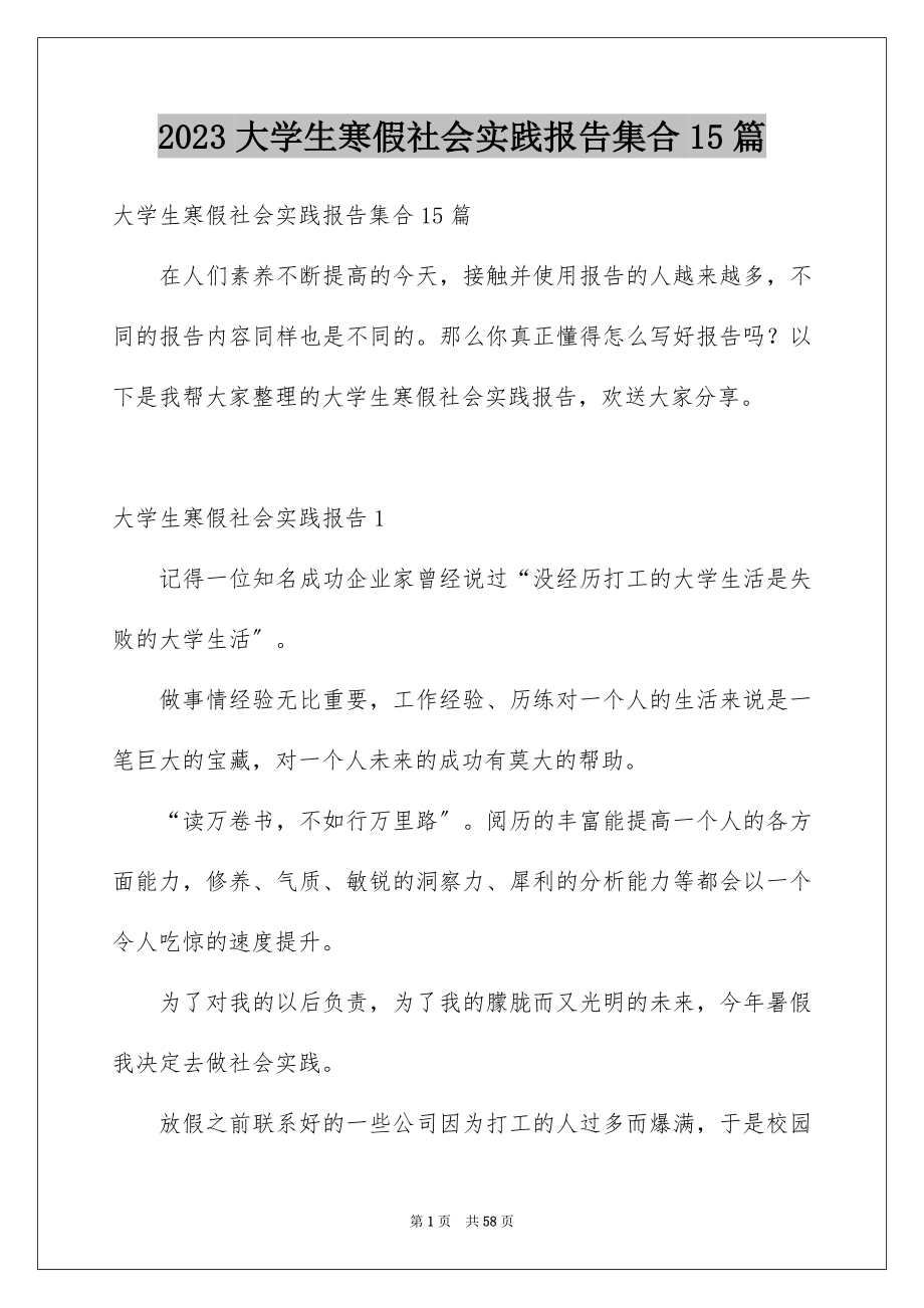 2023年大学生寒假社会实践报告集合15篇.docx_第1页