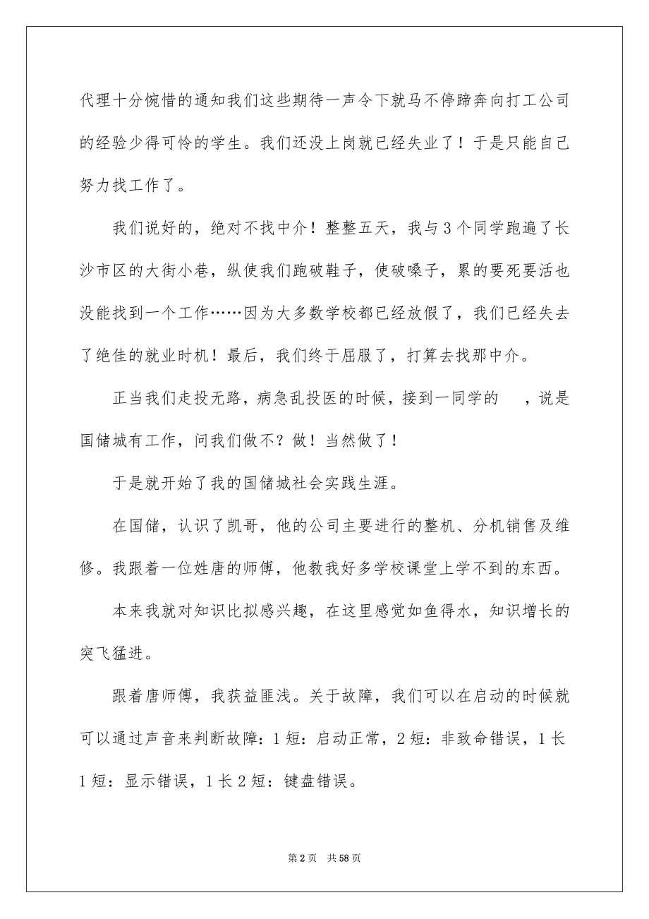 2023年大学生寒假社会实践报告集合15篇.docx_第2页