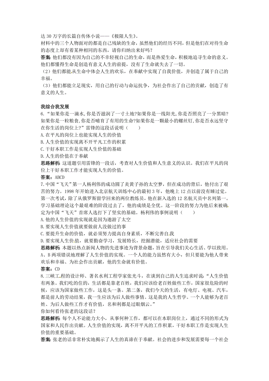 七年级政治上册 第二课让我们的生命更有价值夯基达标训练 鲁教版_第2页