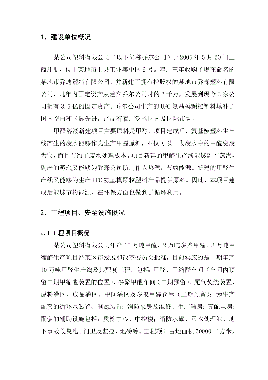 有限公司试生产方案(1).doc_第3页