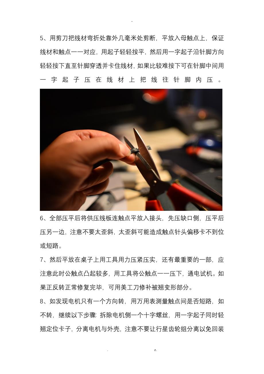 简单几部教你修理乐高电机_第3页