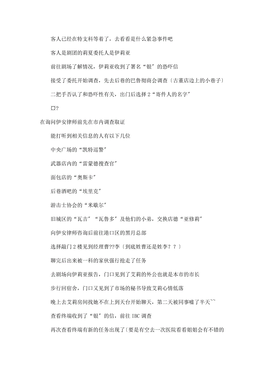 《英雄传说：零之轨迹》图文流程攻略(第二章~第三章)_第3页