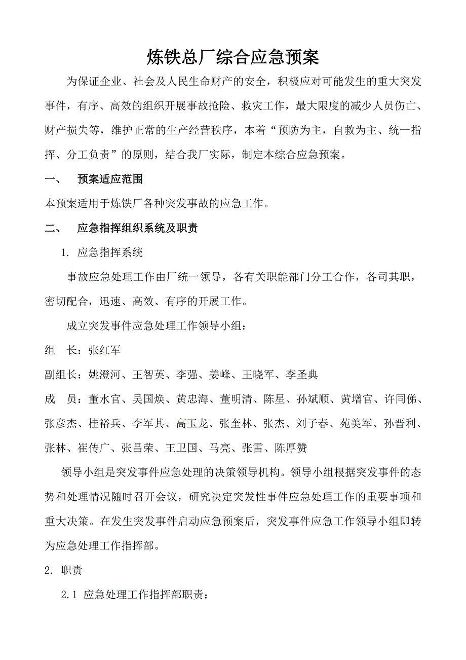 炼铁厂应急预案_第3页