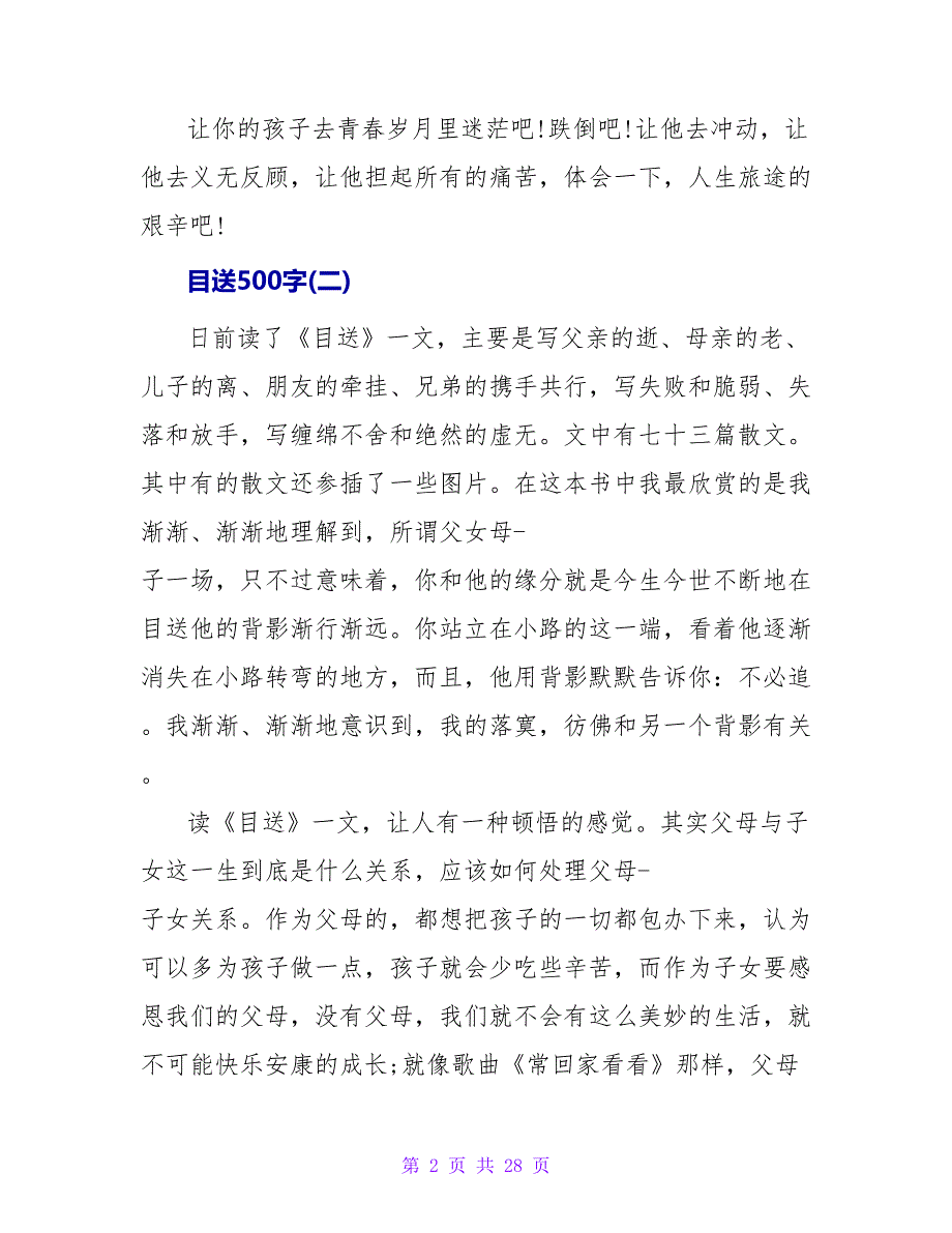 目送读后感500字3篇.doc_第2页