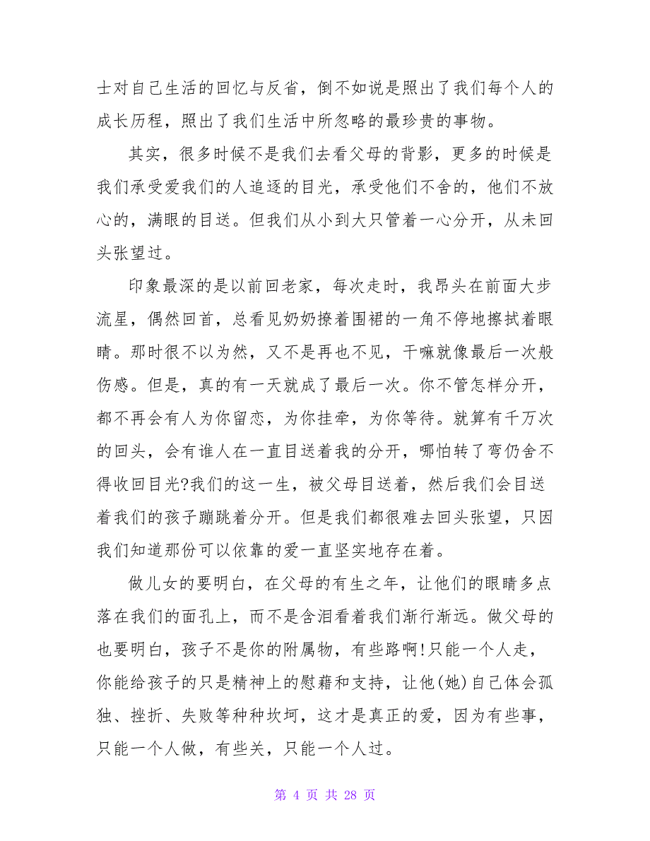 目送读后感500字3篇.doc_第4页