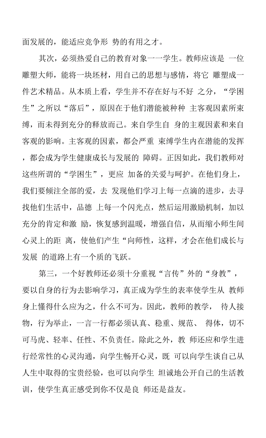 优秀心得体会：教育工作者学习培训心得体会.docx_第2页