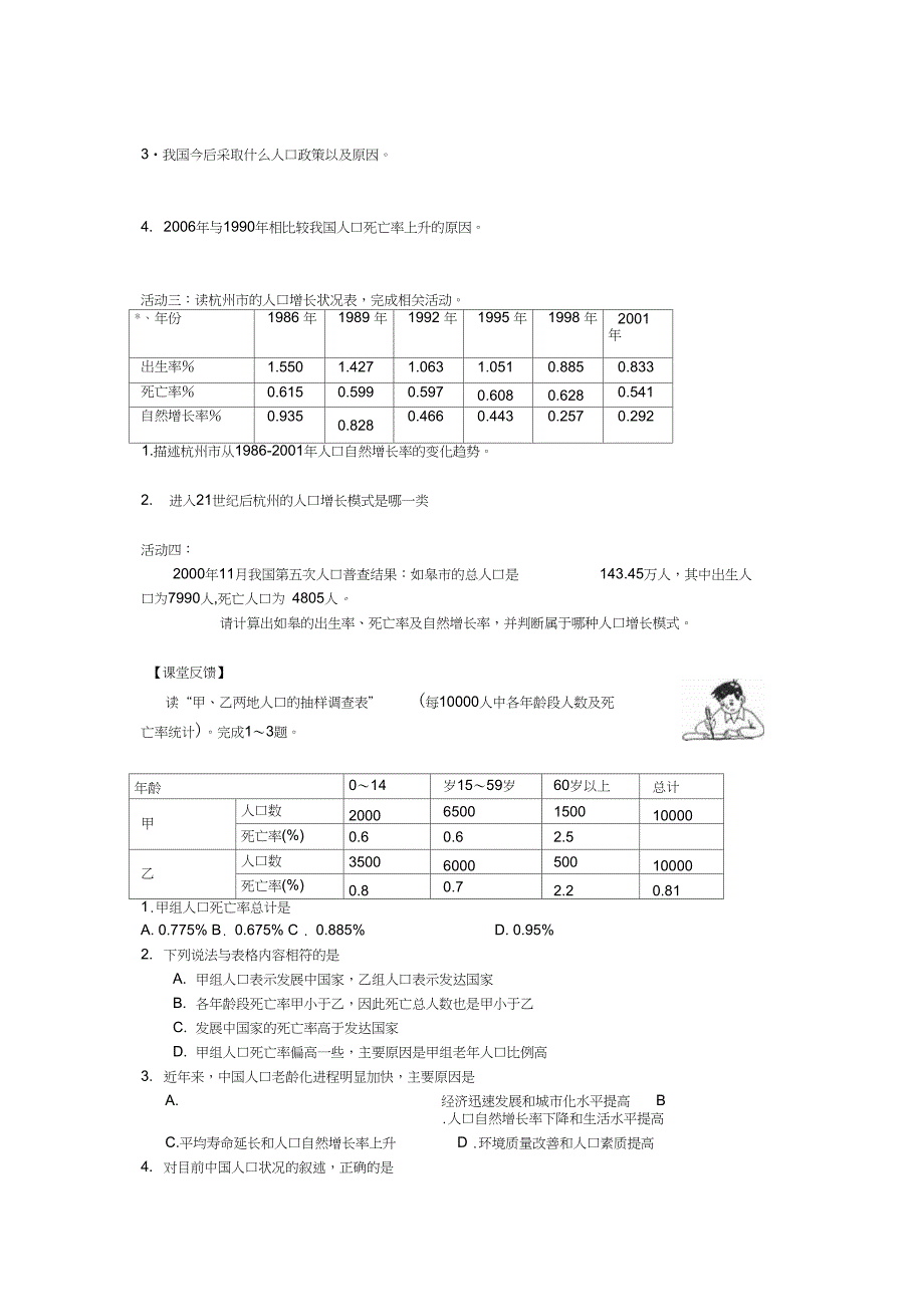 高中地理第一章人口与环境第一节人口增长模式学案湘教版必修_第2页