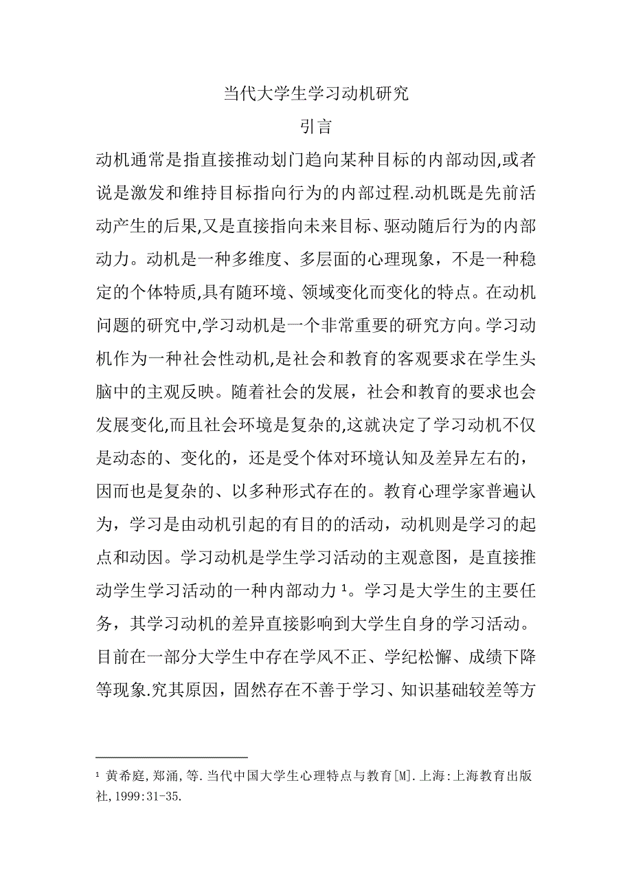 学习动机-文献综述_第1页