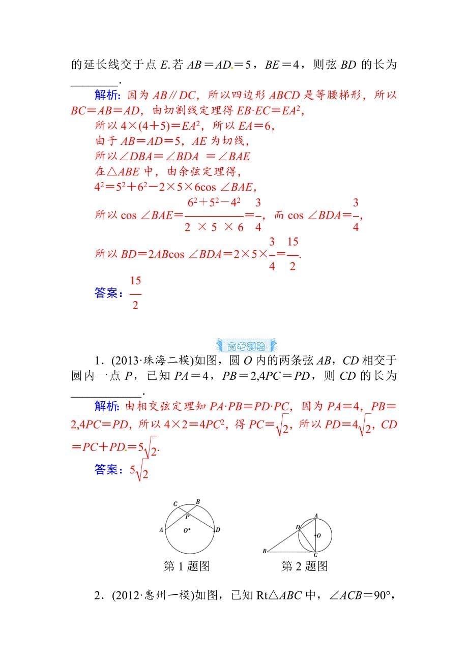 高考数学文科总复习【第十章】选考部分 第二节_第5页