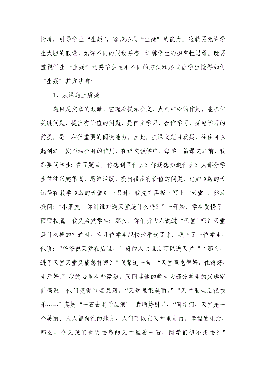 浅谈在阅读教学中如何培养学生的质疑能力_第2页