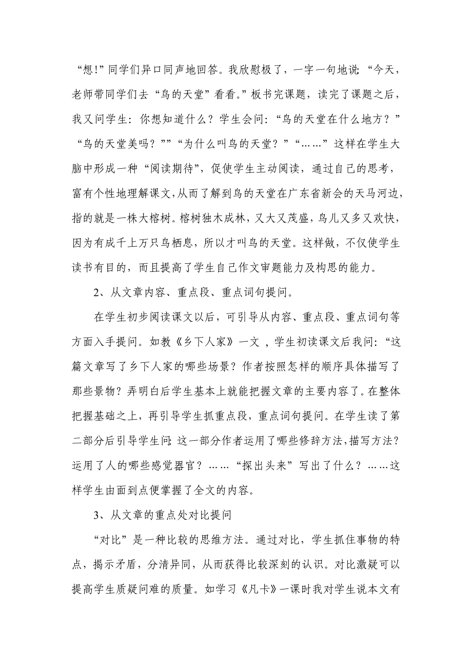 浅谈在阅读教学中如何培养学生的质疑能力_第3页