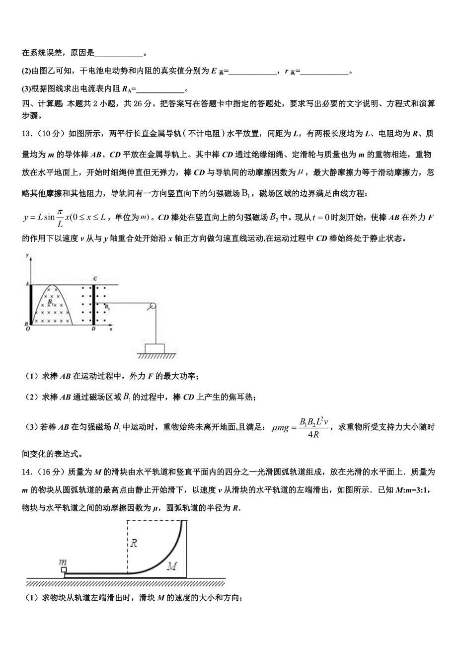 2023届黑龙江省绥化七中高三下学期期末考试试题_第5页