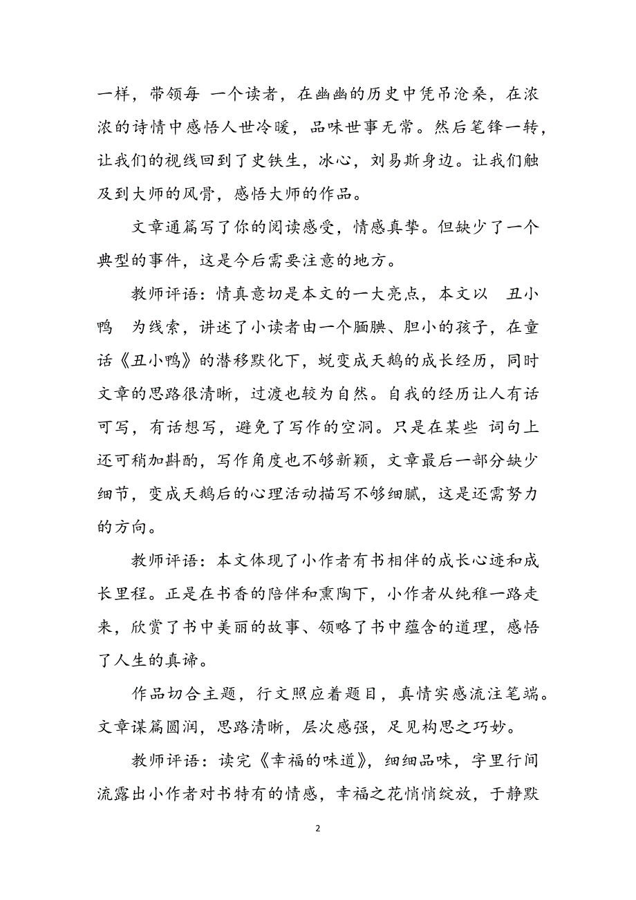 2023年评语之征文比赛评语.docx_第2页