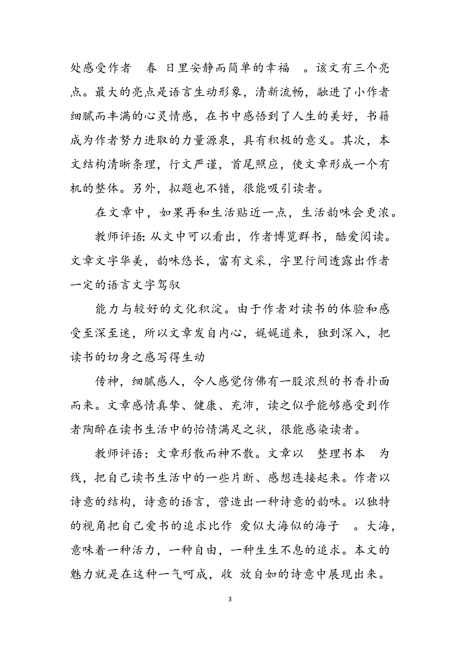 2023年评语之征文比赛评语.docx_第3页