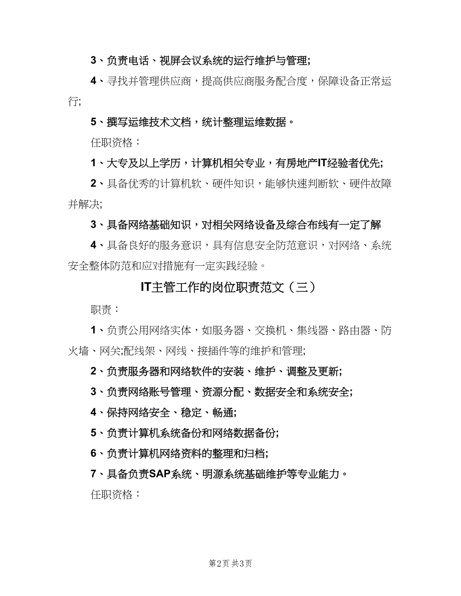 IT主管工作的岗位职责范文（3篇）_第2页