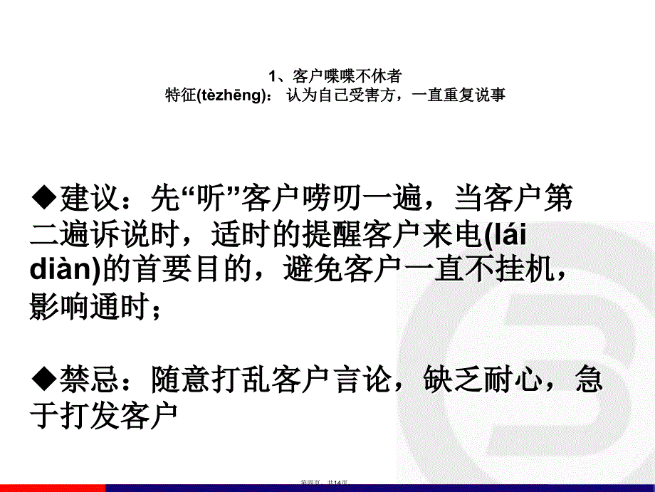 客服人员沟通技巧培训.讲课教案_第4页