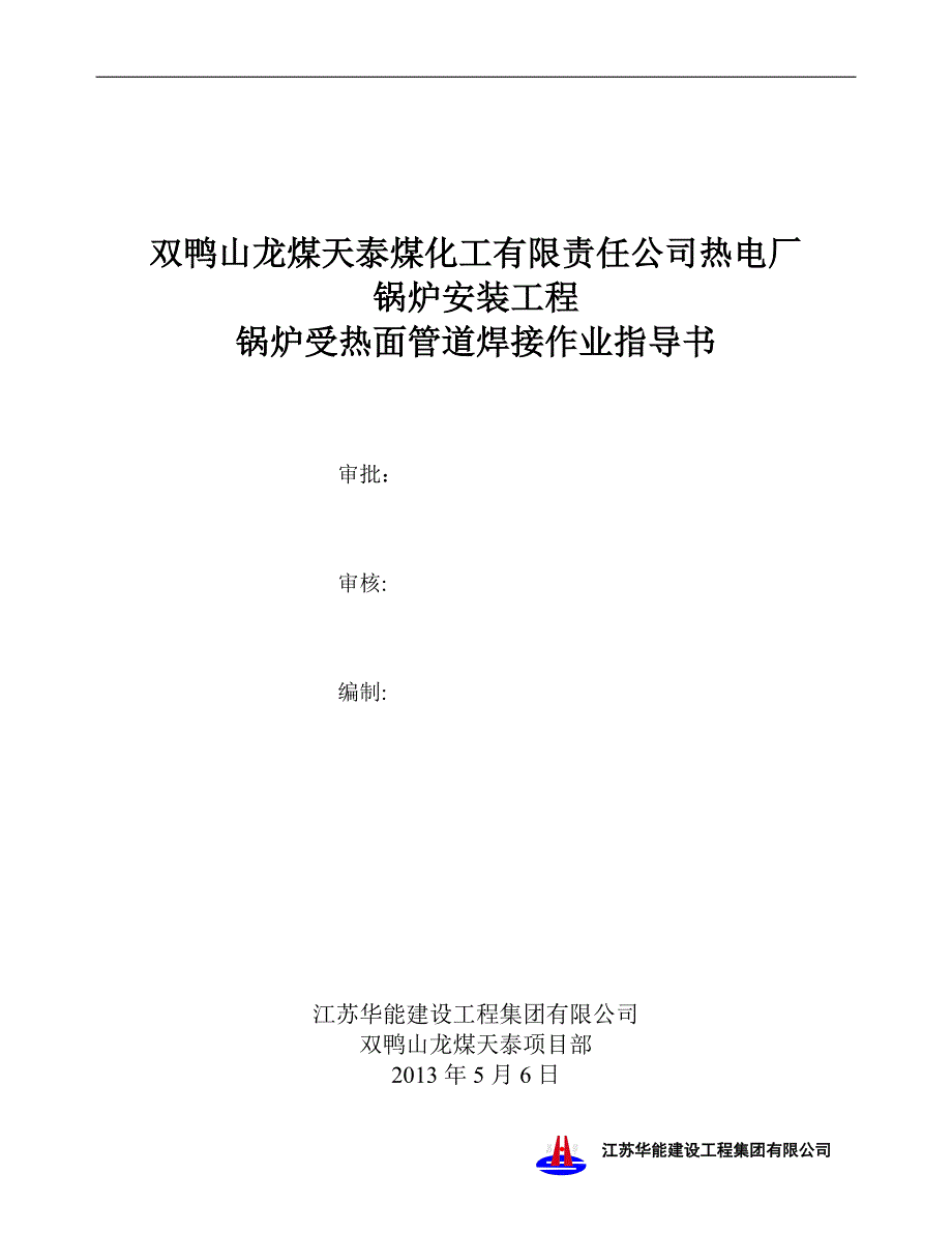 li受监管道焊接作业指导书_第2页