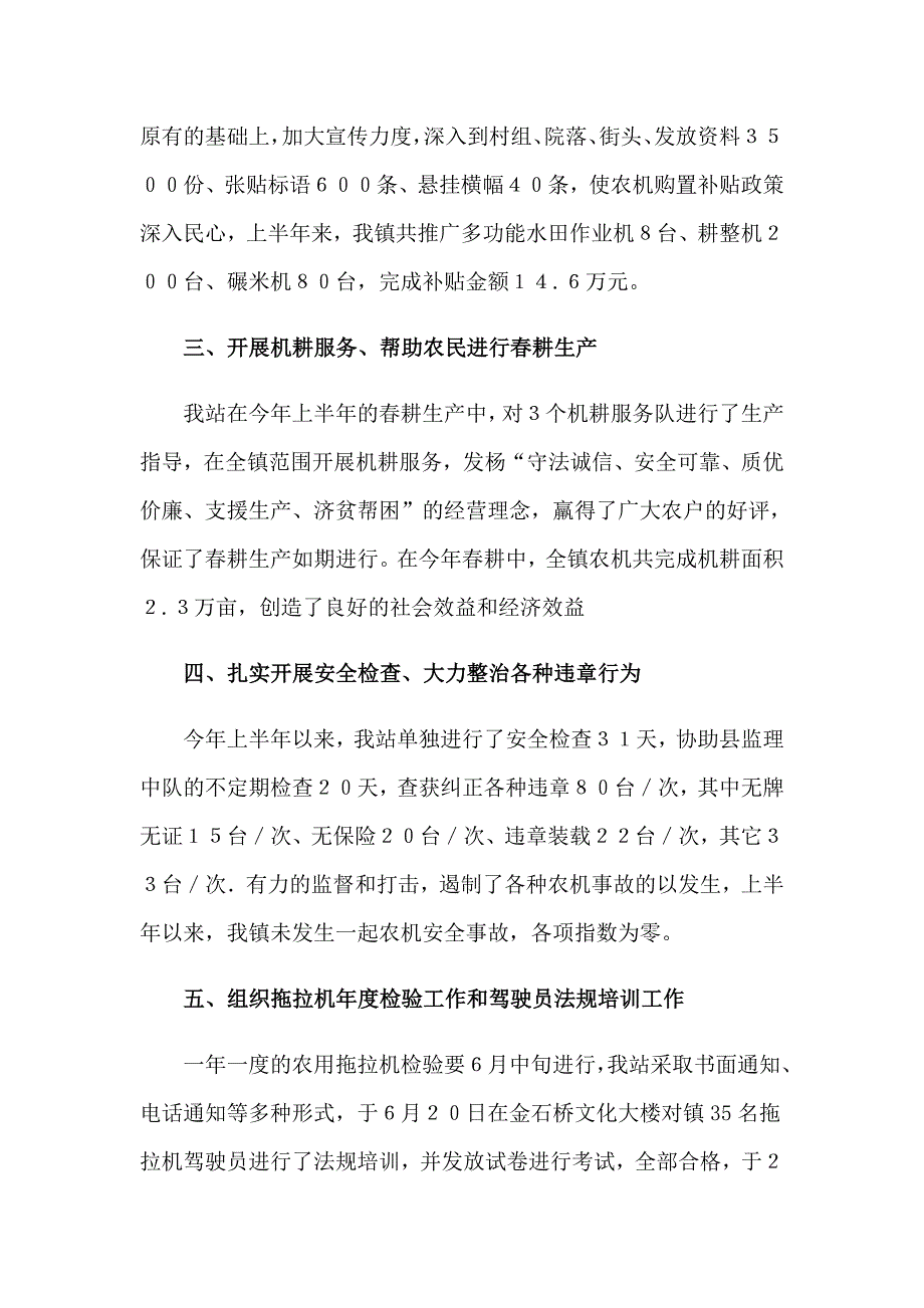 2023农技推广培训总结_第5页