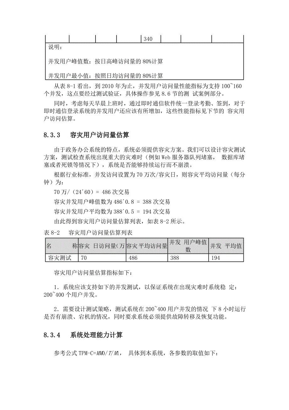 性能测试各项指标估算_第2页