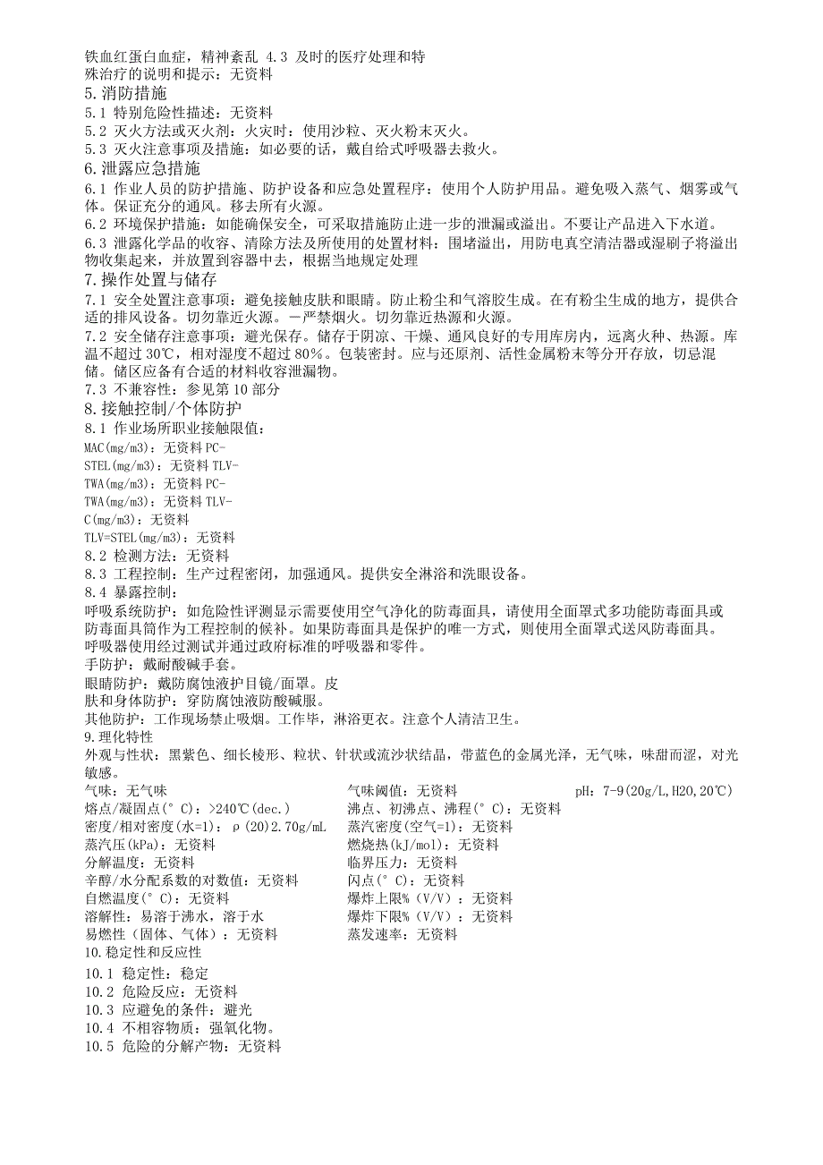 高锰酸钾的产品包装说明和使用说明书_第2页