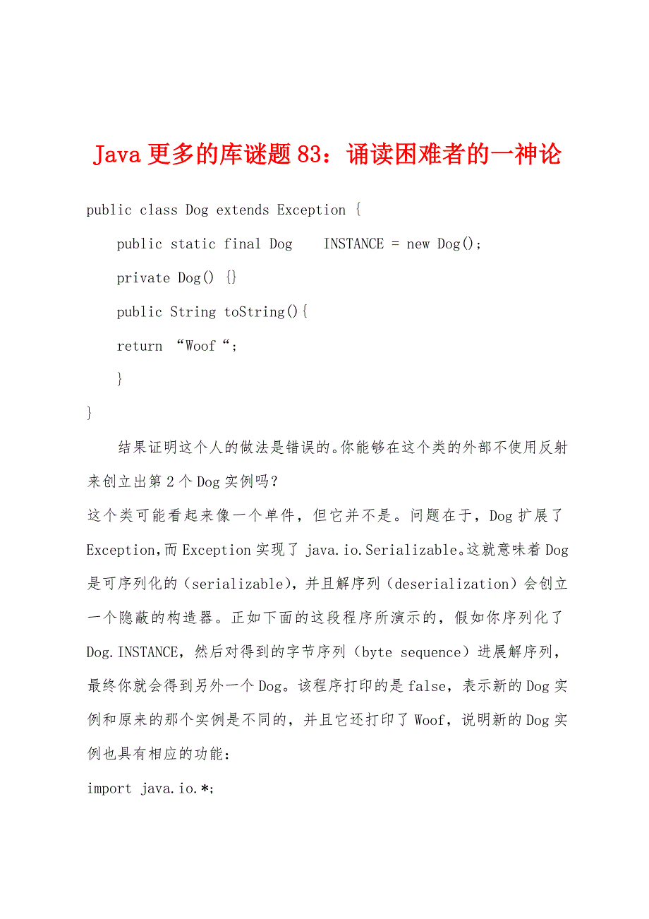 Java更多的库谜题83：诵读困难者的一神论.docx_第1页