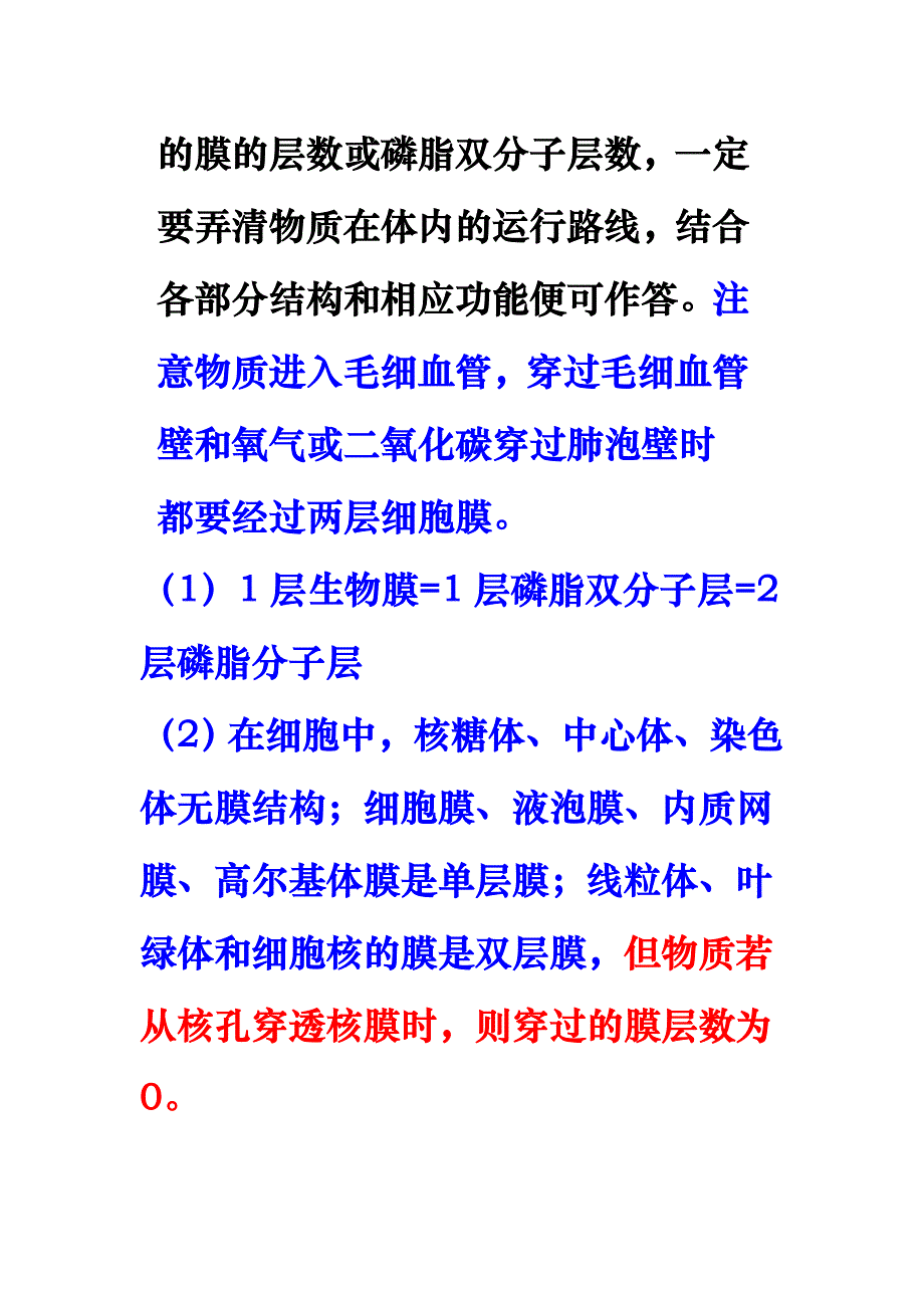 物质通过生物膜层数的计算_第2页