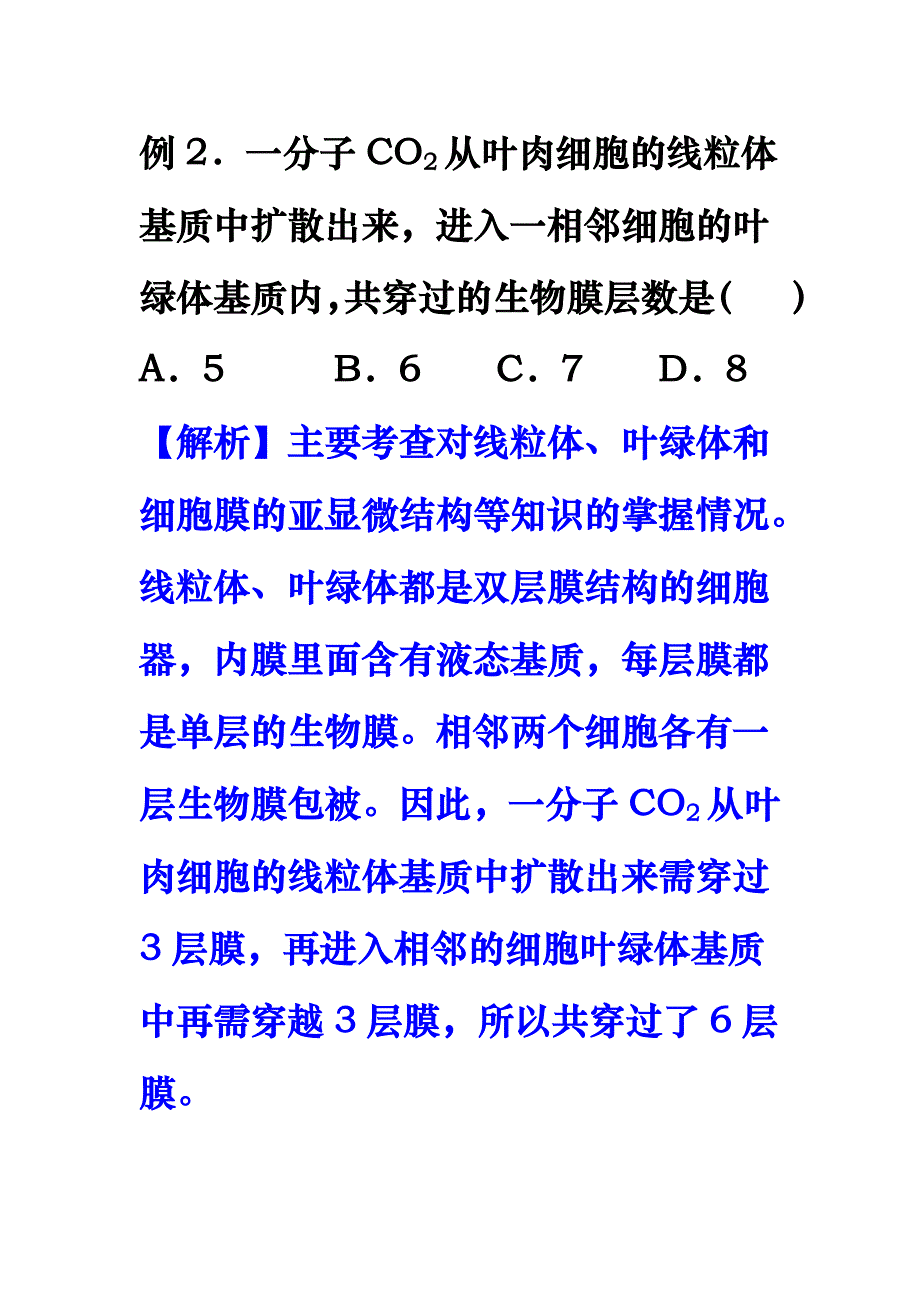 物质通过生物膜层数的计算_第4页