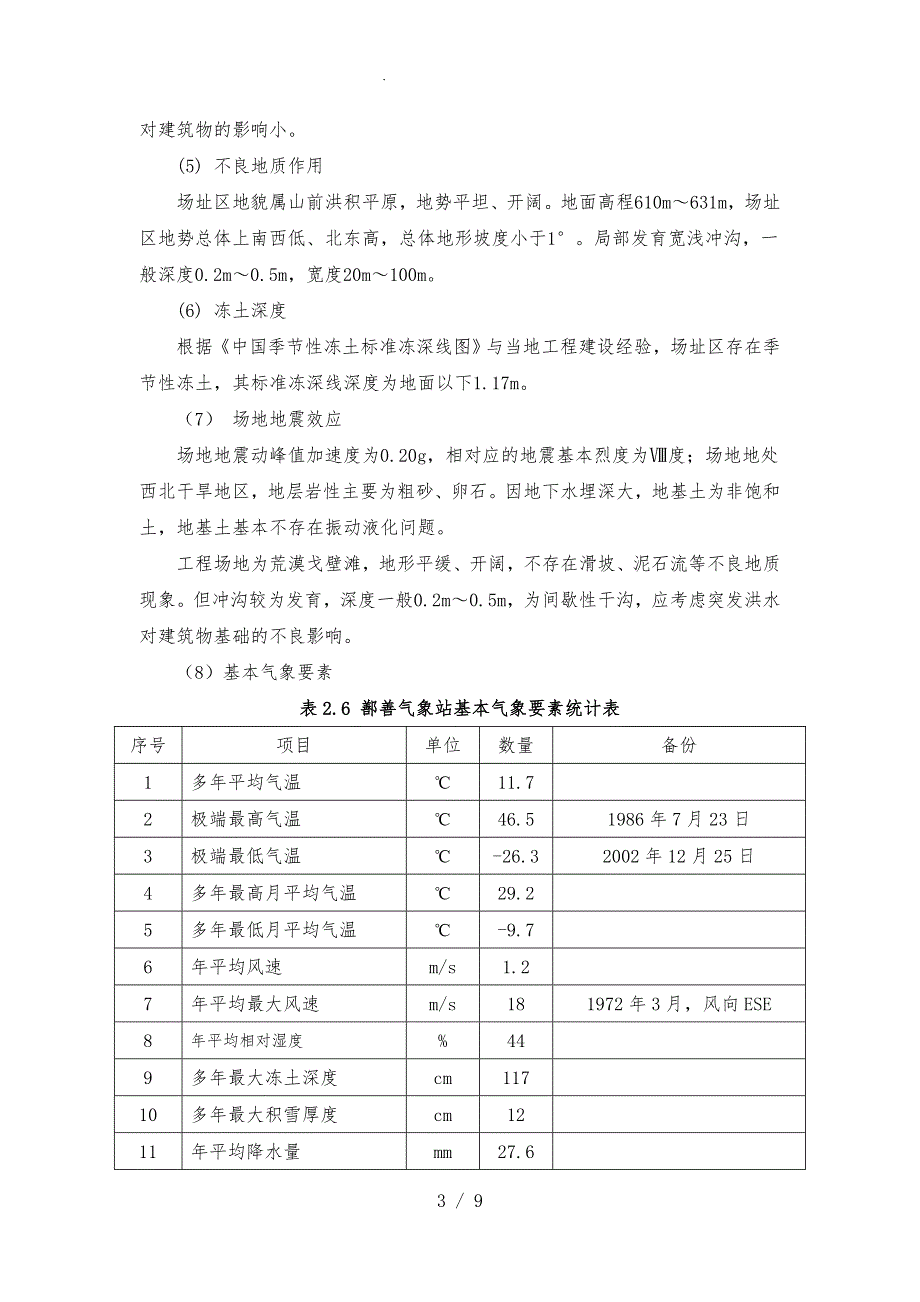 钻孔灌注桩基础程施工设计方案_第3页