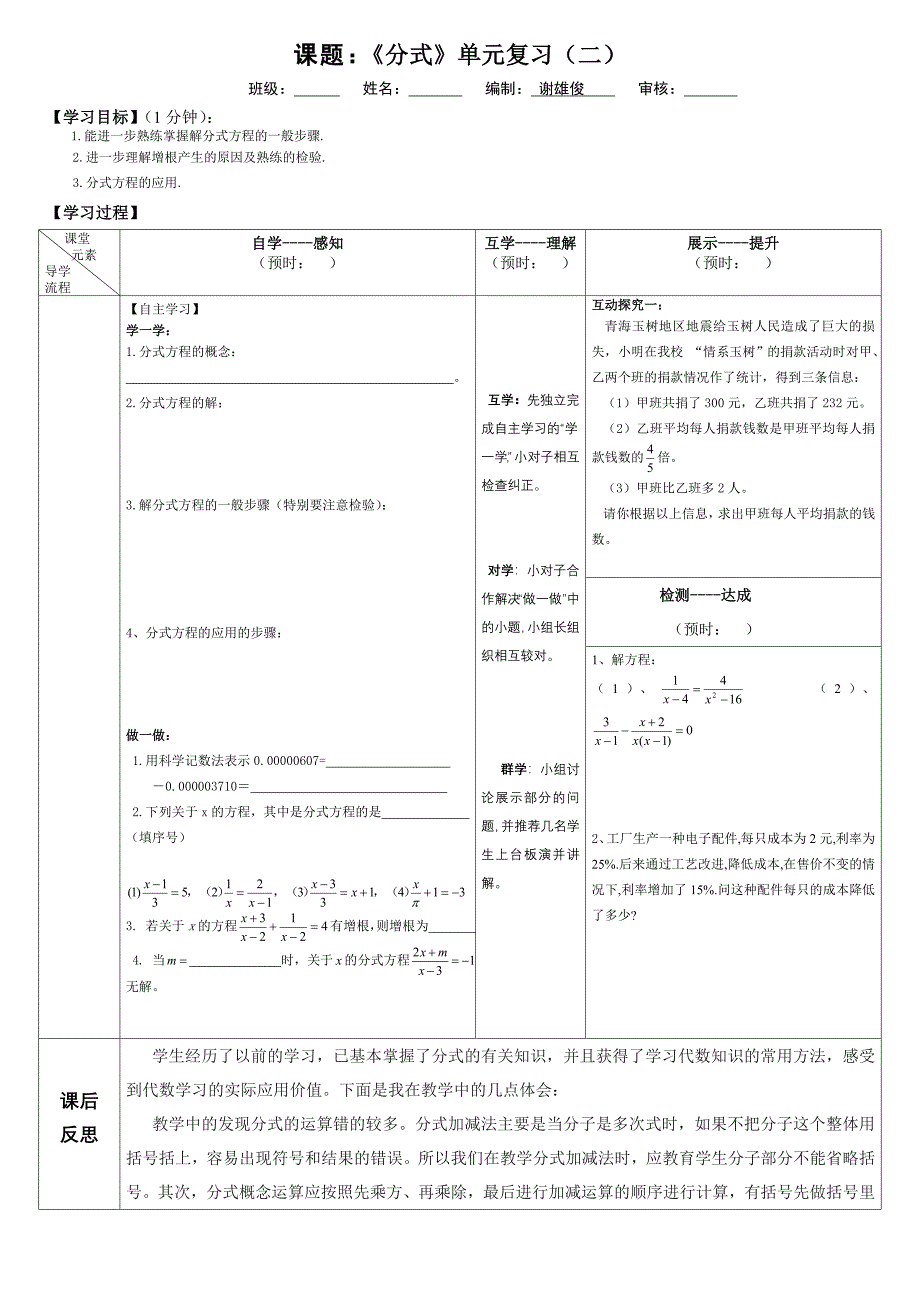 《分式》单元复习（二）(教育精品)_第1页