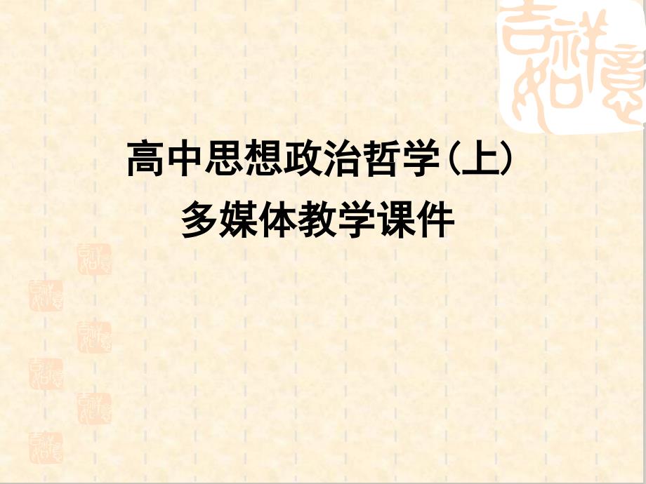 坚持内外因相结合的观点PPT课件-人教课标版_第1页