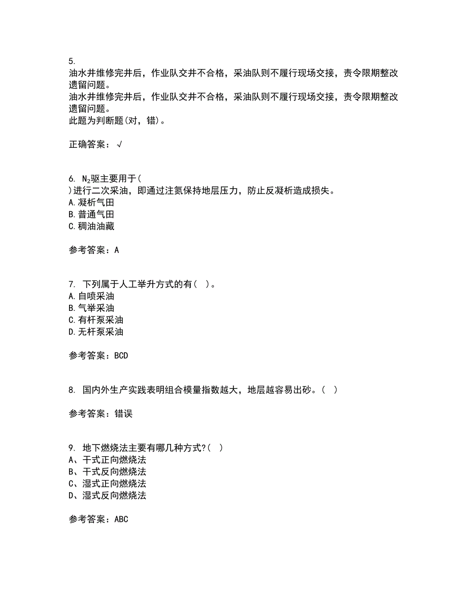 中国石油大学华东21秋《采油工程》方案设计在线作业三答案参考59_第2页