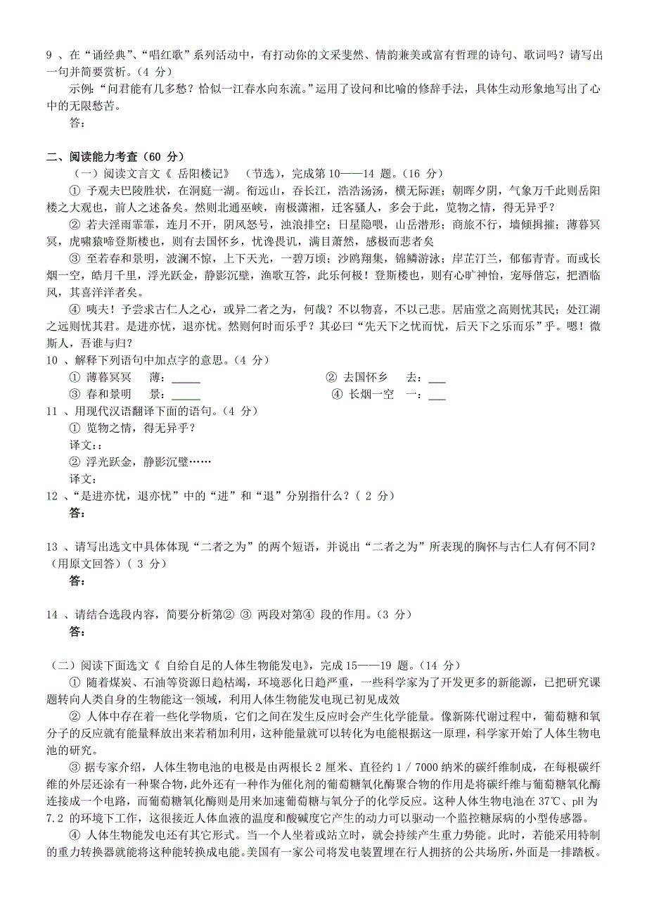 2011贵州安顺中考语文试卷_第2页