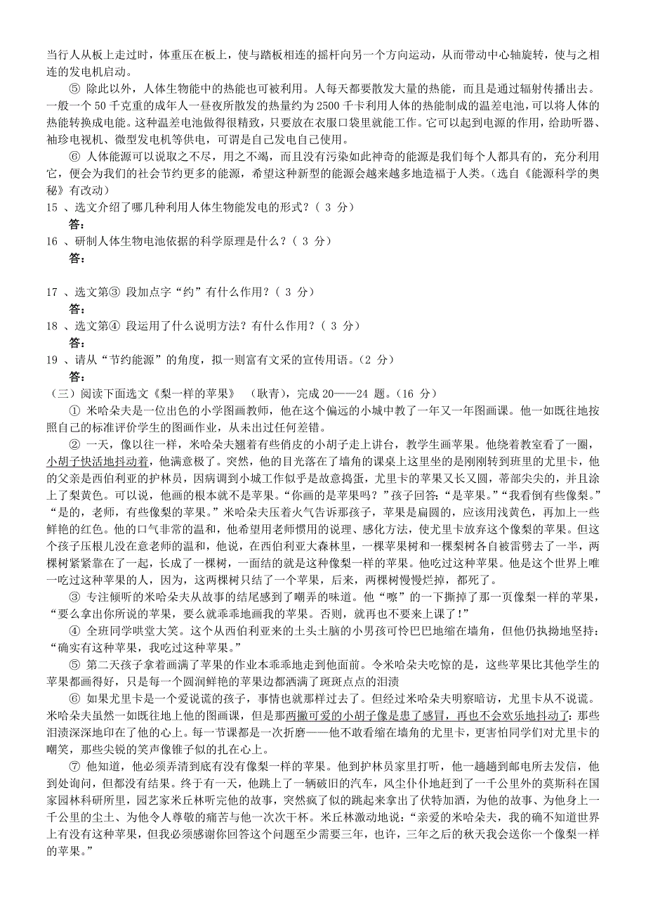 2011贵州安顺中考语文试卷_第3页