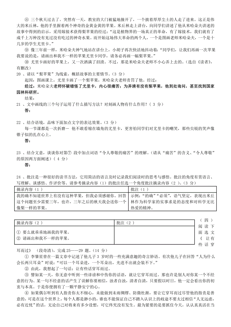 2011贵州安顺中考语文试卷_第4页