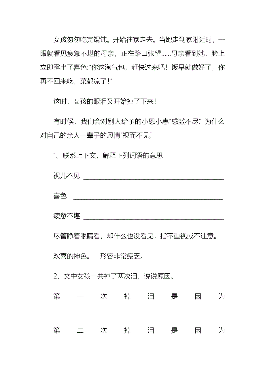 《一碗馄饨》课外阅读题及答案.docx_第2页