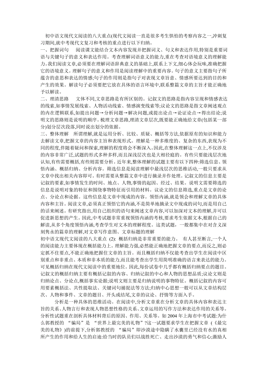 初中语文现代文阅读的八大重点_第1页