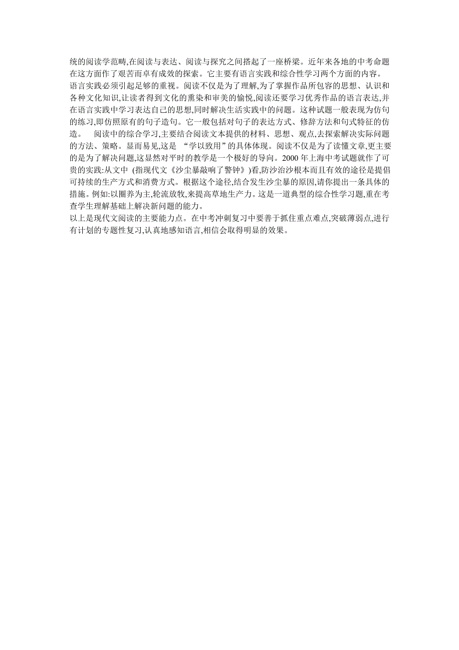 初中语文现代文阅读的八大重点_第3页