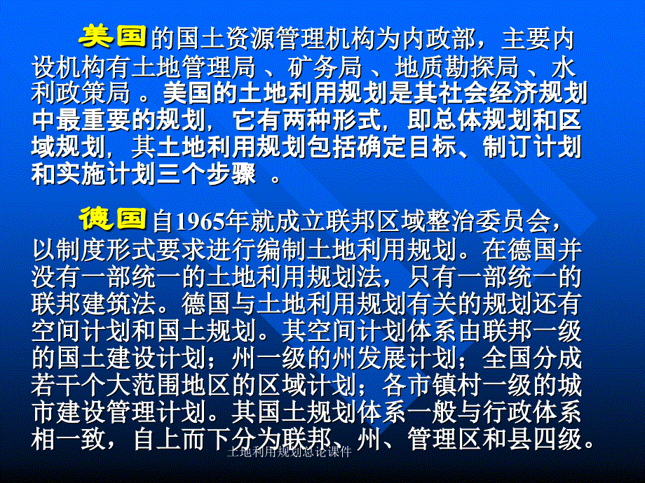 土地利用规划总论课件_第3页