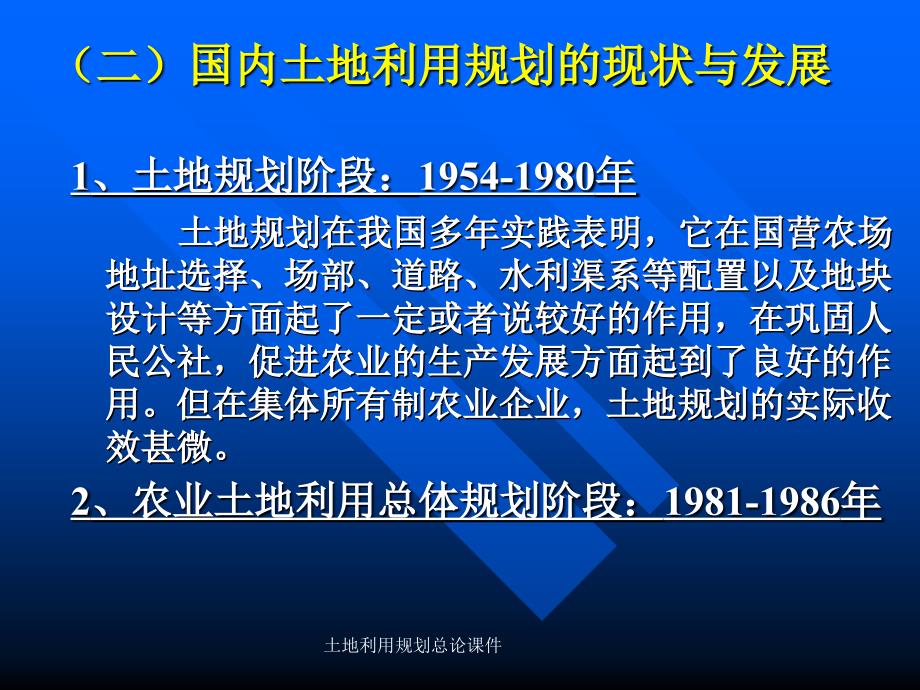 土地利用规划总论课件_第4页