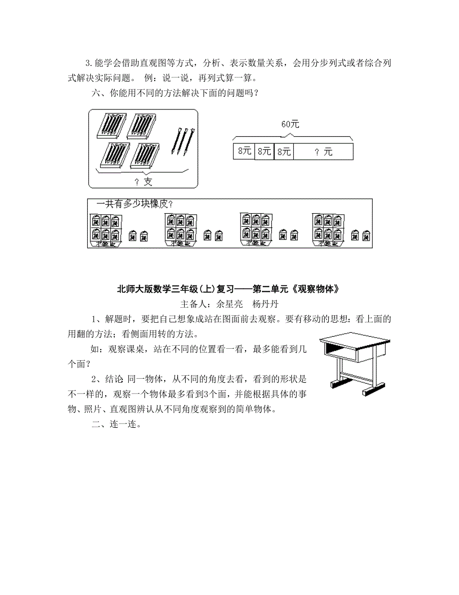 新北师大版三年级数学上册期末复习教学设计与练习.doc_第2页